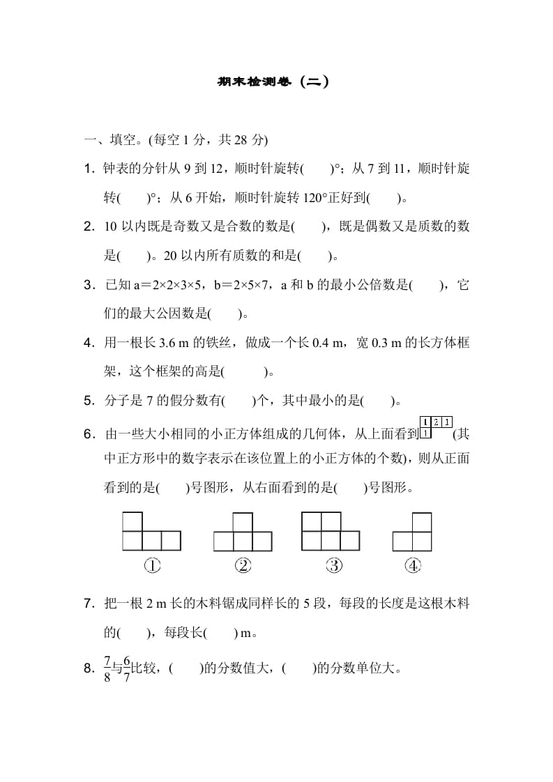 图片[1]-五年级数学下册期末检测卷（二）-简单街-jiandanjie.com