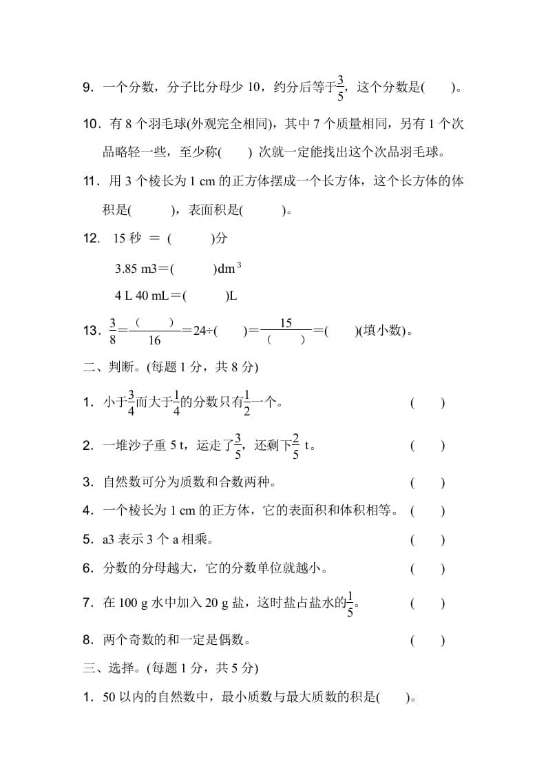 图片[2]-五年级数学下册期末检测卷（二）-简单街-jiandanjie.com