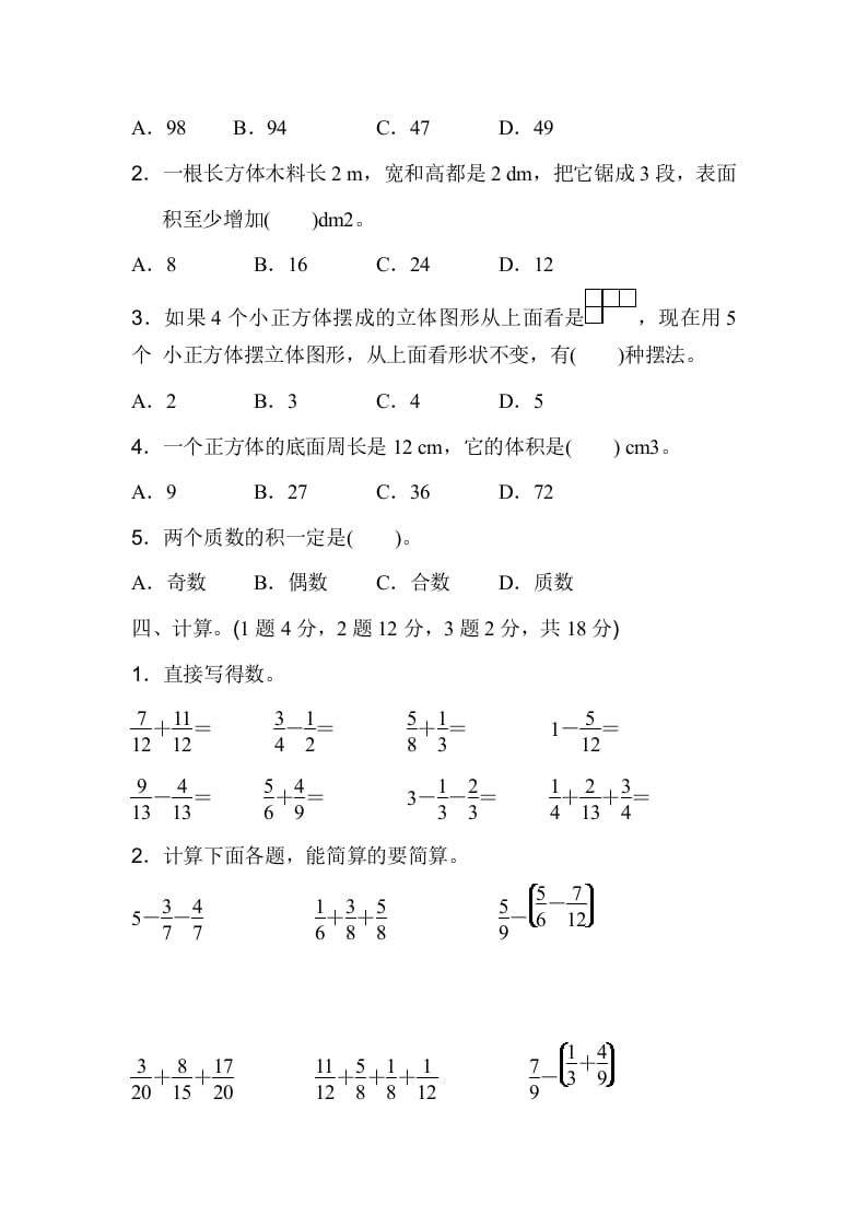 图片[3]-五年级数学下册期末检测卷（二）-简单街-jiandanjie.com