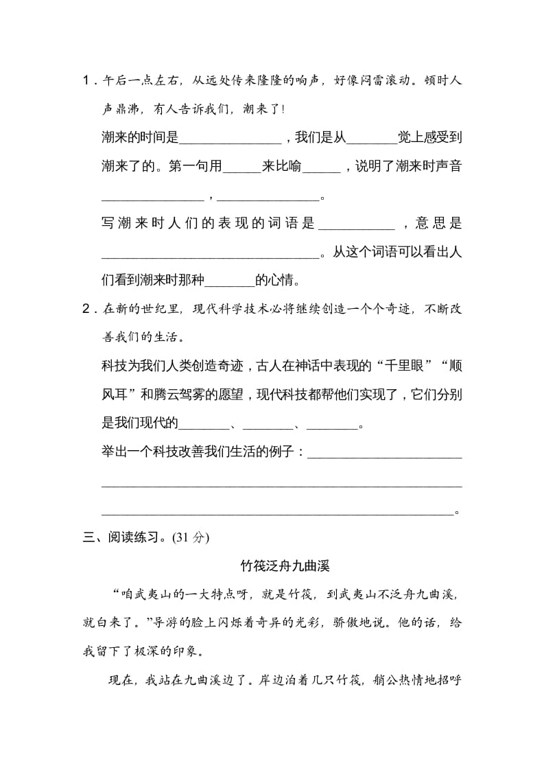 图片[2]-四年级语文上册体会句意-简单街-jiandanjie.com