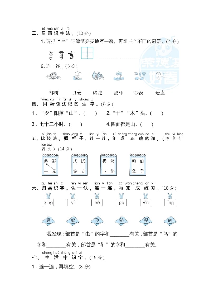 图片[2]-二年级语文上册识字方法汇总（部编）-简单街-jiandanjie.com