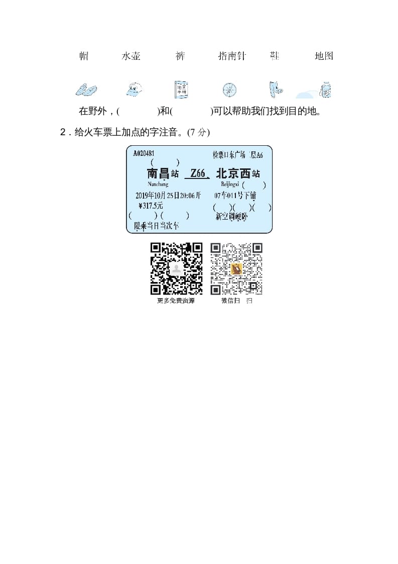 图片[3]-二年级语文上册识字方法汇总（部编）-简单街-jiandanjie.com