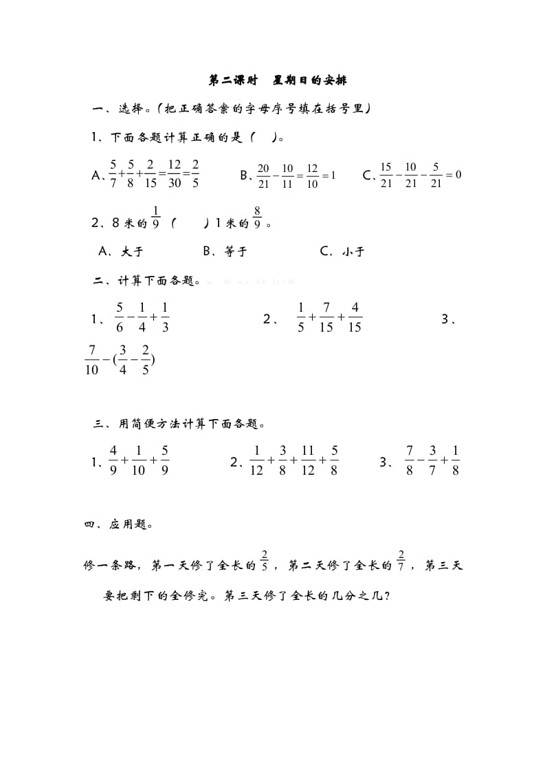 图片[1]-五年级数学下册1.2星期日的安排-简单街-jiandanjie.com