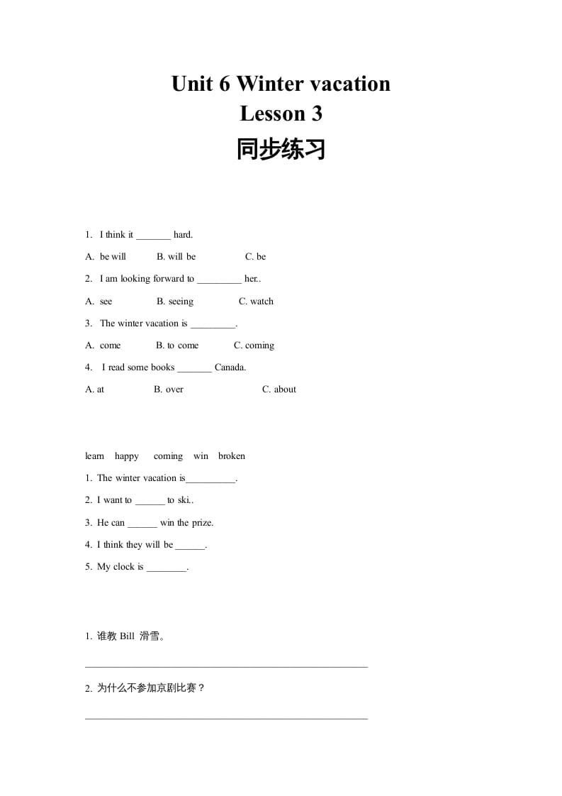 图片[1]-六年级英语上册同步练习Unit6Leson3（人教版一起点）-简单街-jiandanjie.com