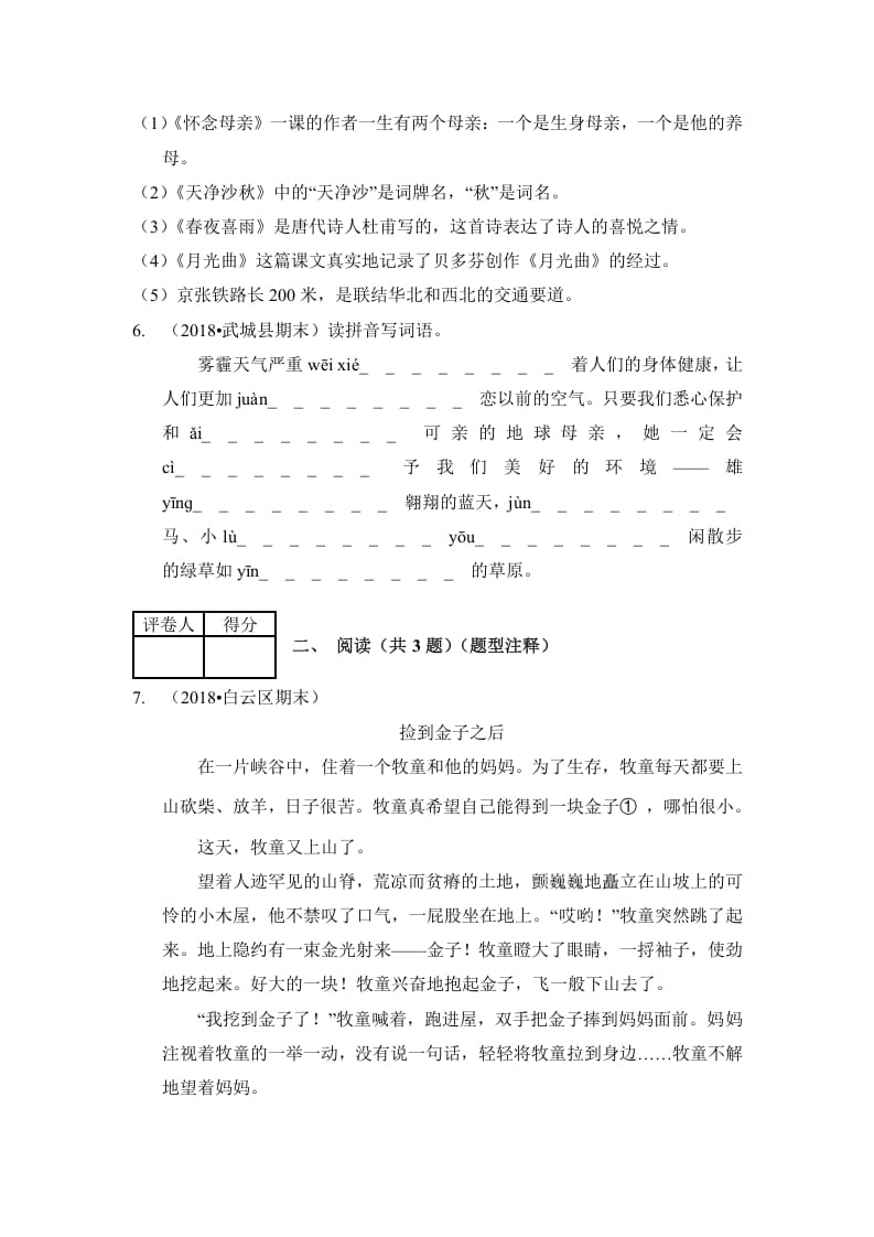 图片[2]-六年级语文上册（期末测试）(3)（部编版）-简单街-jiandanjie.com