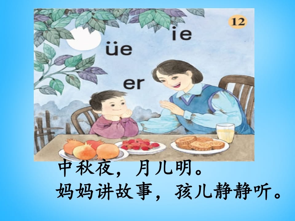 图片[3]-一年级语文上册11.ieüeer课件3（部编版）-简单街-jiandanjie.com