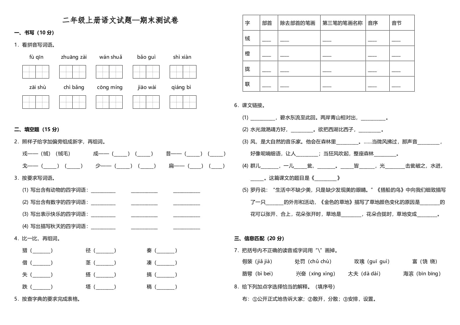 图片[1]-三年级语文上册（期末测试题）版(11)（部编版）-简单街-jiandanjie.com