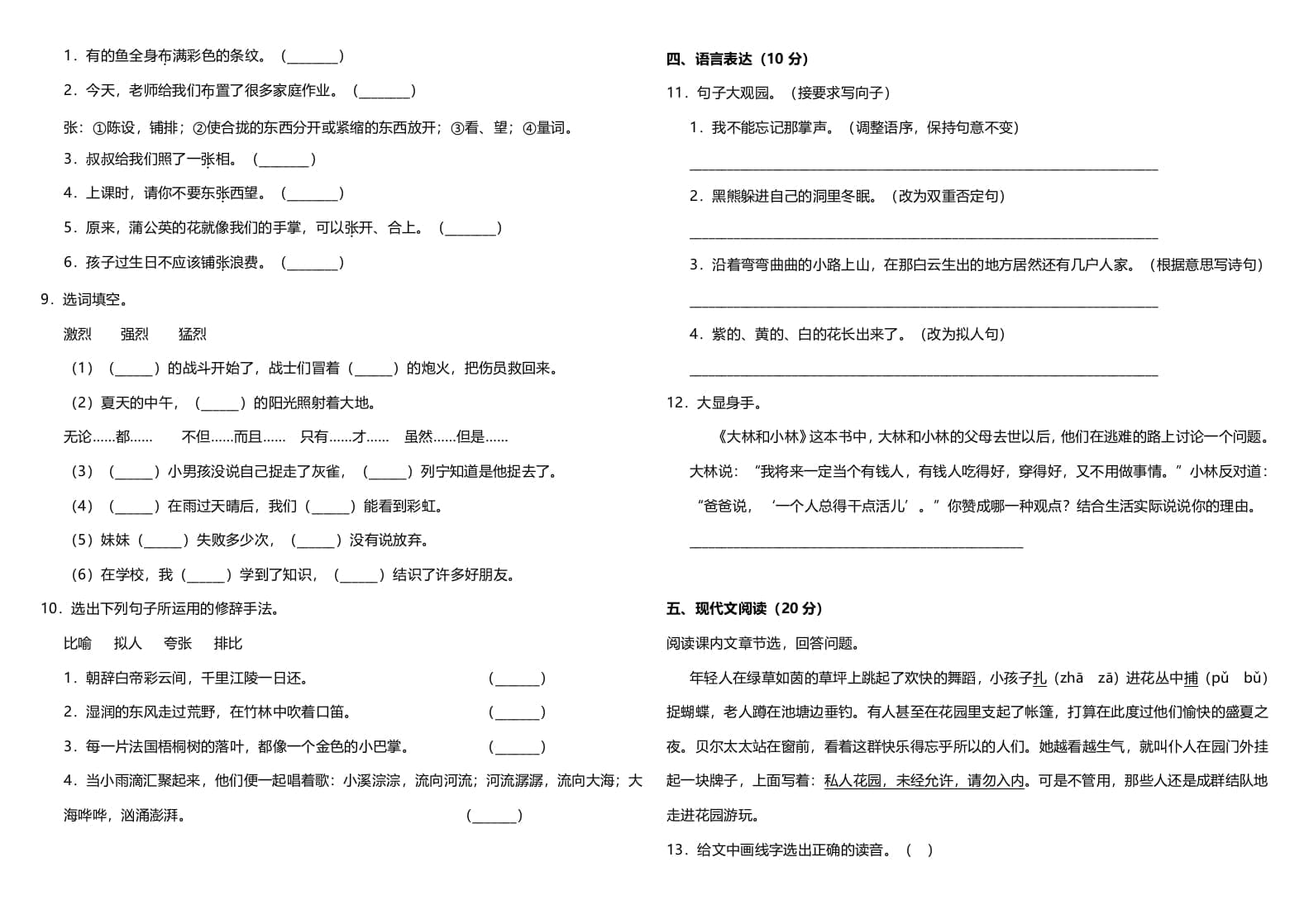 图片[2]-三年级语文上册（期末测试题）版(11)（部编版）-简单街-jiandanjie.com