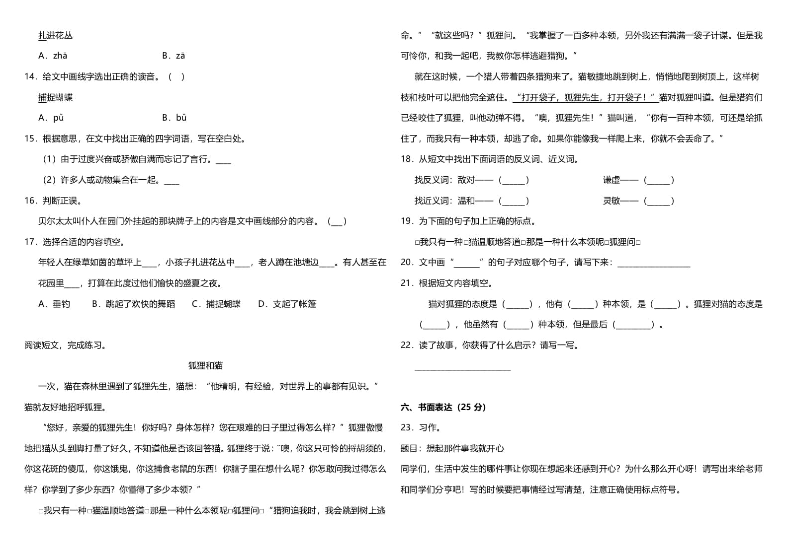 图片[3]-三年级语文上册（期末测试题）版(11)（部编版）-简单街-jiandanjie.com