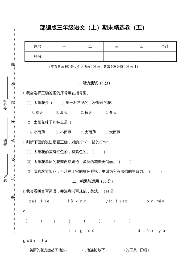 图片[1]-三年级语文上册期末练习(5)（部编版）-简单街-jiandanjie.com