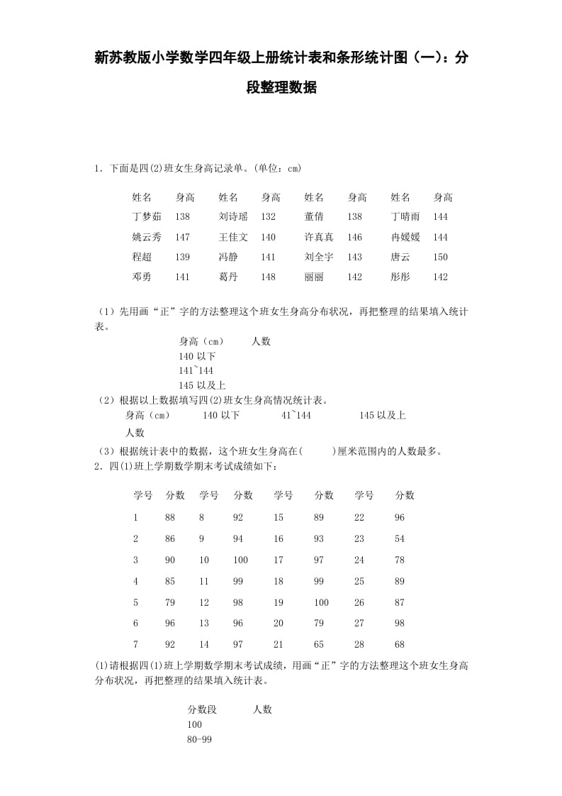 图片[1]-四年级数学上册练习题-分类整理数据-（苏教版）-简单街-jiandanjie.com