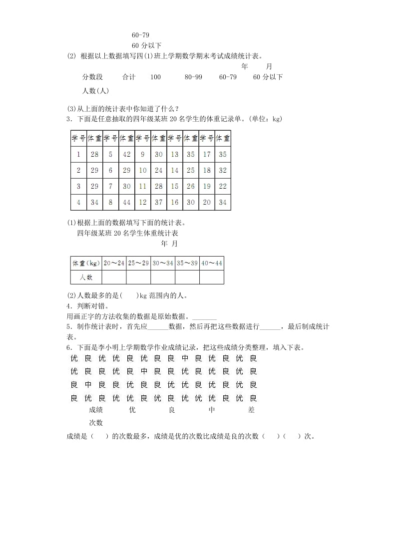 图片[2]-四年级数学上册练习题-分类整理数据-（苏教版）-简单街-jiandanjie.com