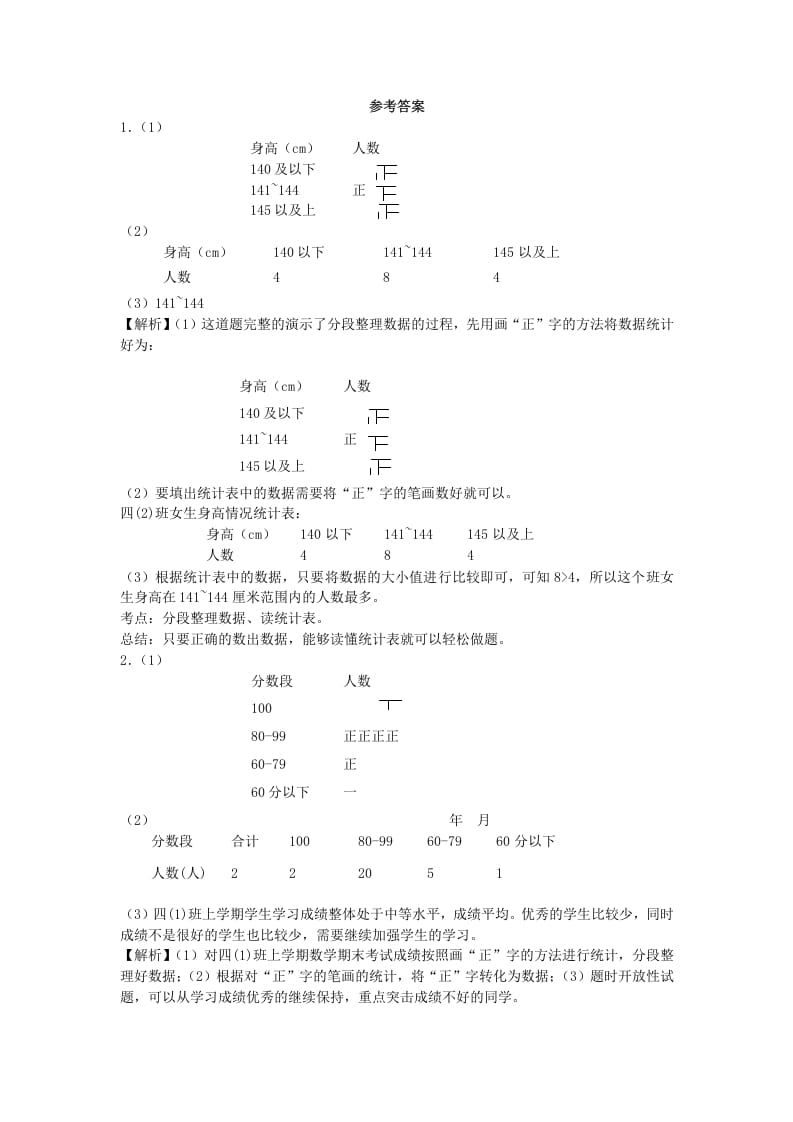 图片[3]-四年级数学上册练习题-分类整理数据-（苏教版）-简单街-jiandanjie.com