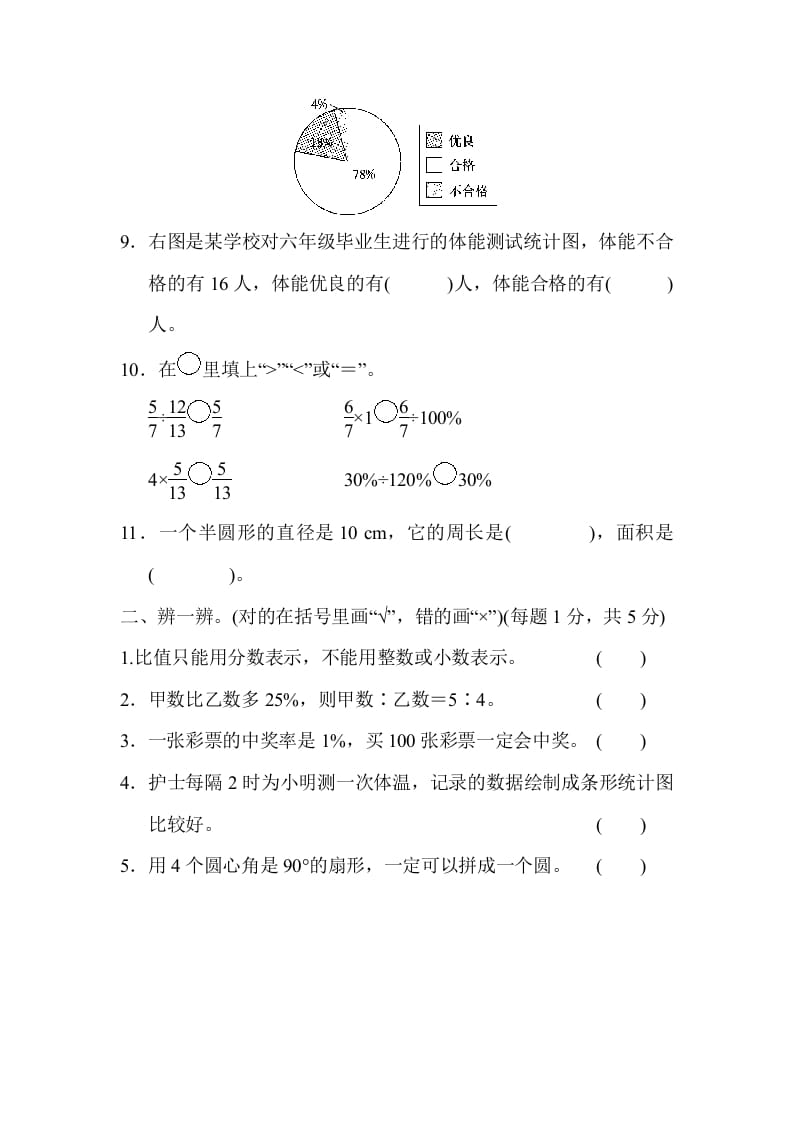 图片[2]-六年级数学上册期末练习(5)（北师大版）-简单街-jiandanjie.com