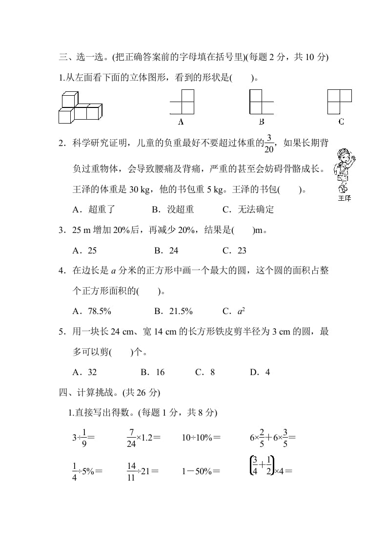 图片[3]-六年级数学上册期末练习(5)（北师大版）-简单街-jiandanjie.com