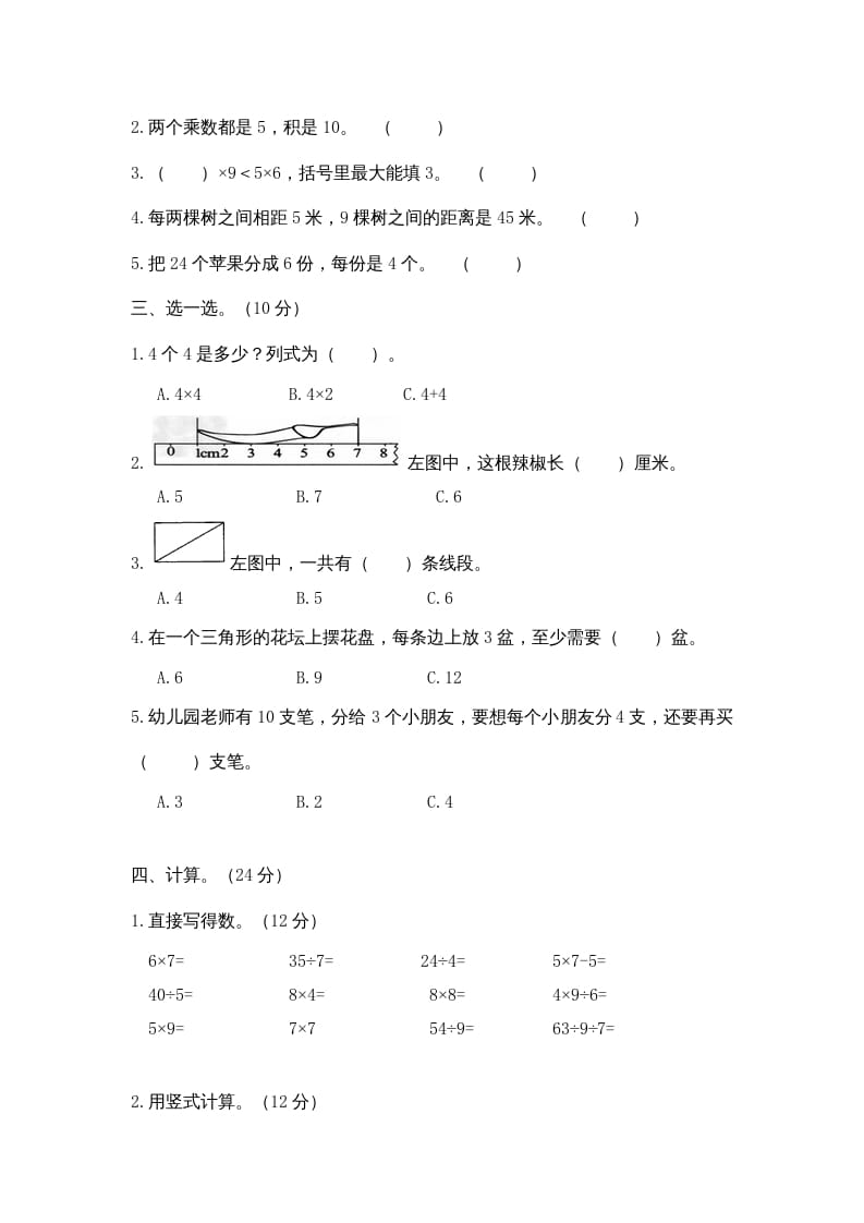 图片[2]-二年级数学上册期末测试卷4（苏教版）-简单街-jiandanjie.com