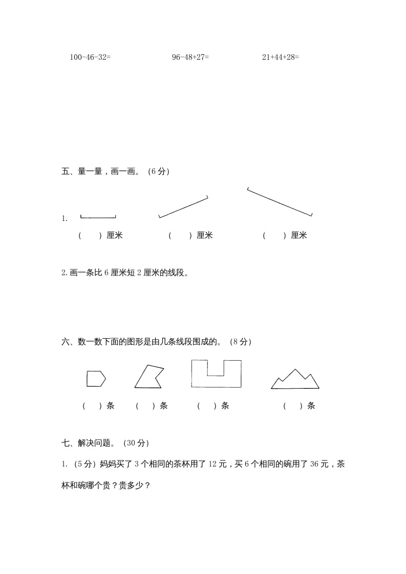 图片[3]-二年级数学上册期末测试卷4（苏教版）-简单街-jiandanjie.com