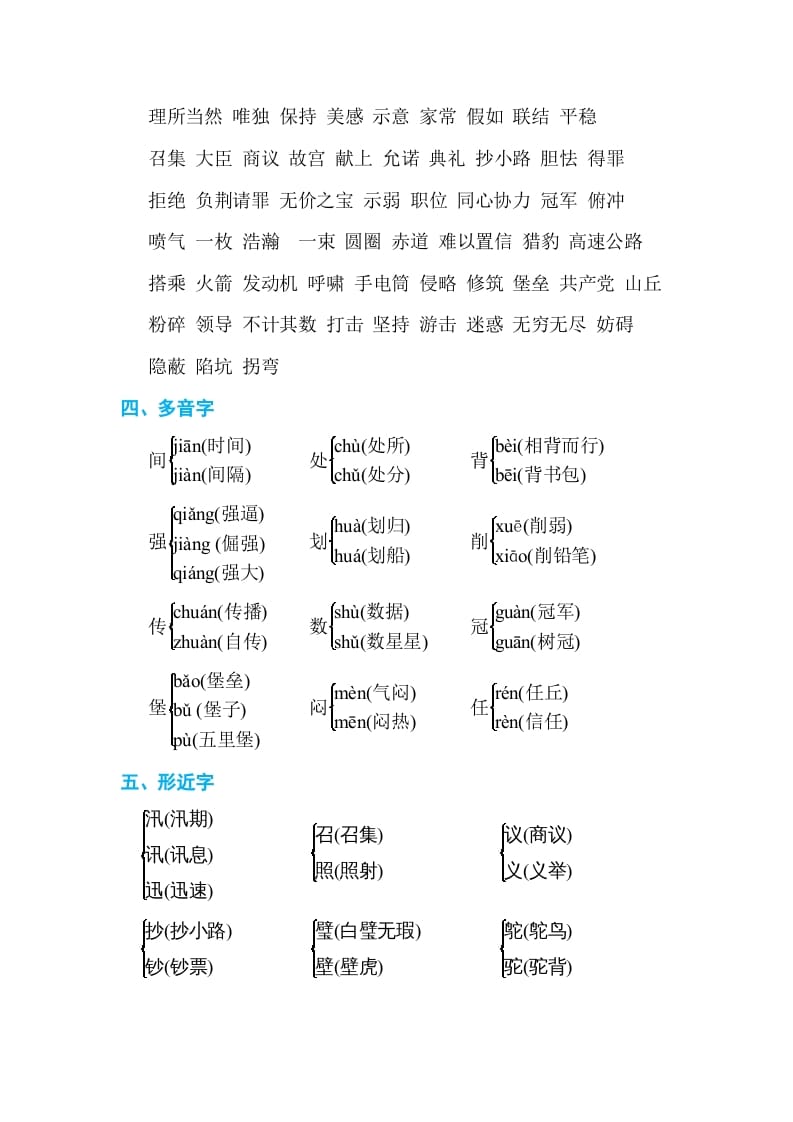 图片[2]-五年级语文上册第二单元单元知识小结（部编版）-简单街-jiandanjie.com