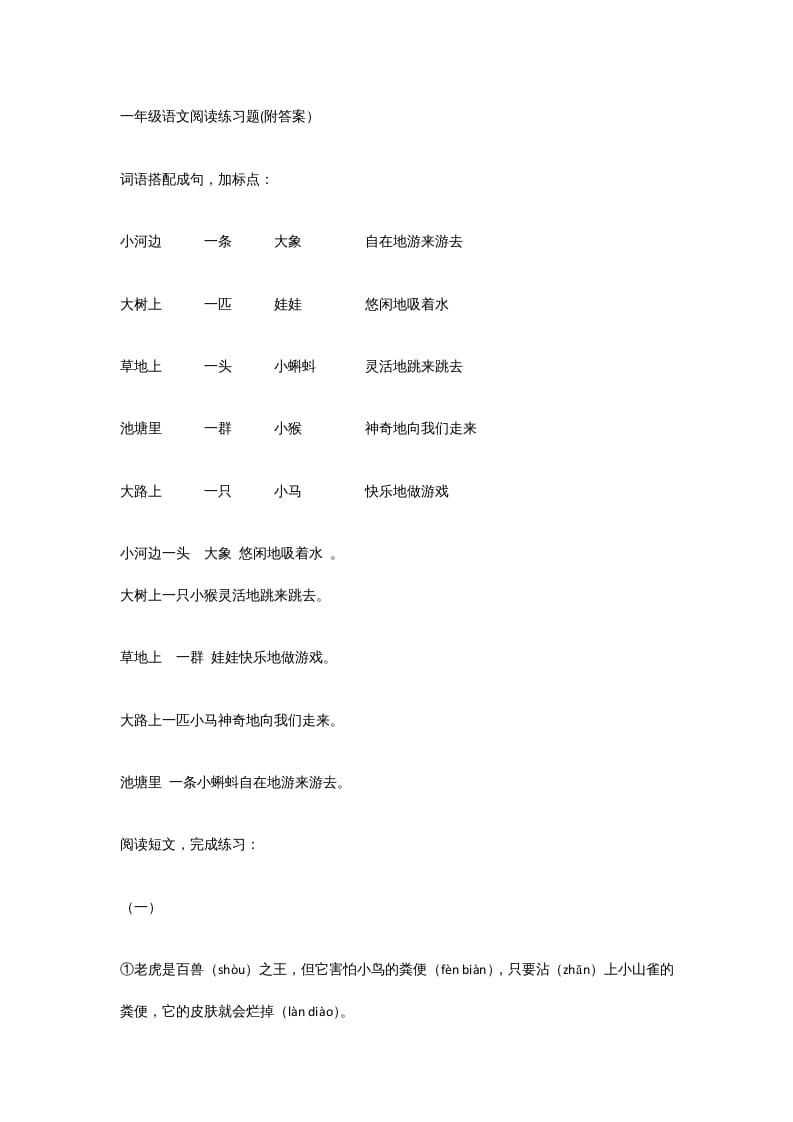 图片[1]-一年级语文上册年级阅读练习题附答案（36）（部编版）-简单街-jiandanjie.com