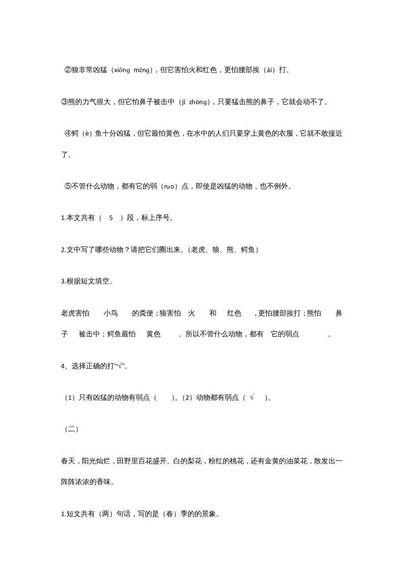 图片[2]-一年级语文上册年级阅读练习题附答案（36）（部编版）-简单街-jiandanjie.com