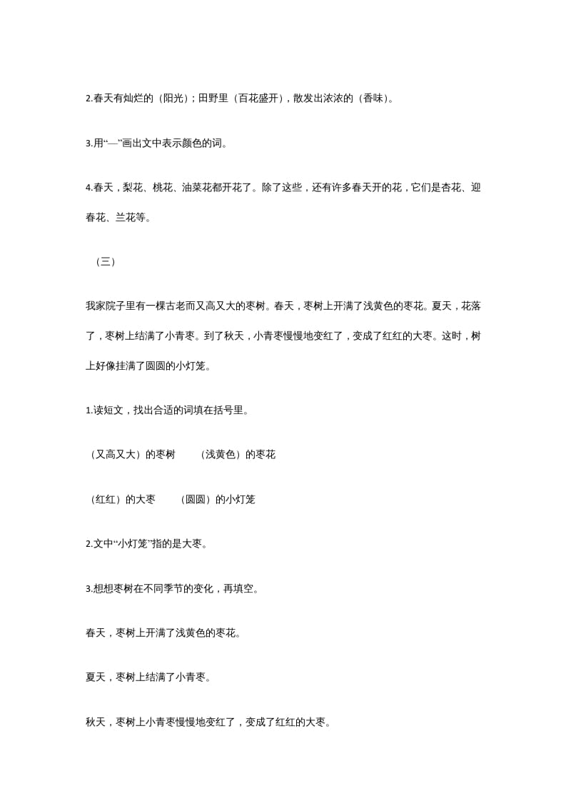 图片[3]-一年级语文上册年级阅读练习题附答案（36）（部编版）-简单街-jiandanjie.com