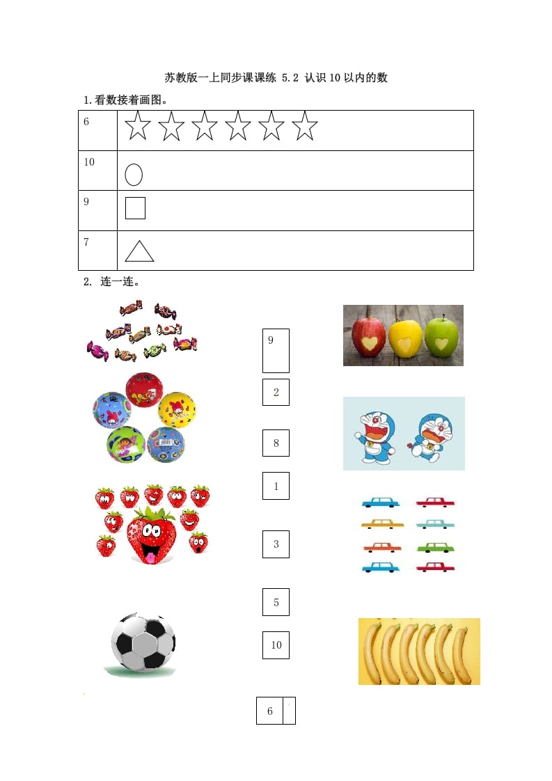 图片[1]-一年级数学上册5.2认识10以内的数-（苏教版）-简单街-jiandanjie.com