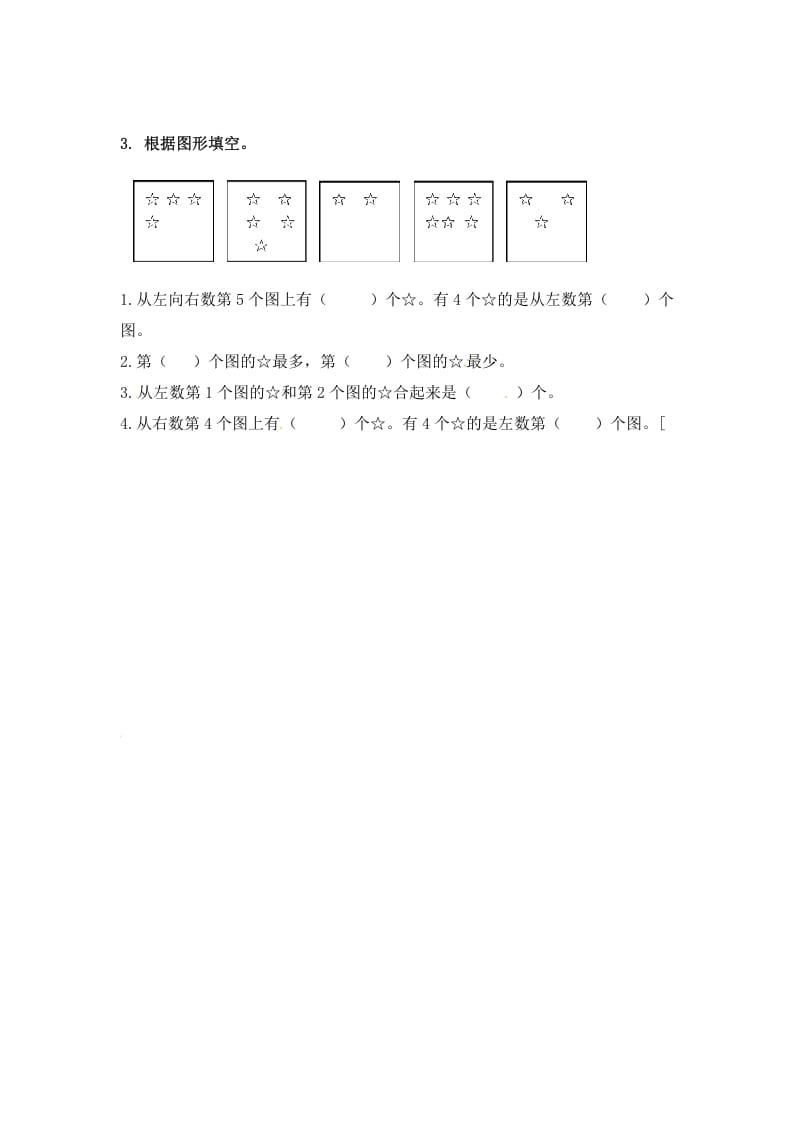 图片[2]-一年级数学上册5.2认识10以内的数-（苏教版）-简单街-jiandanjie.com