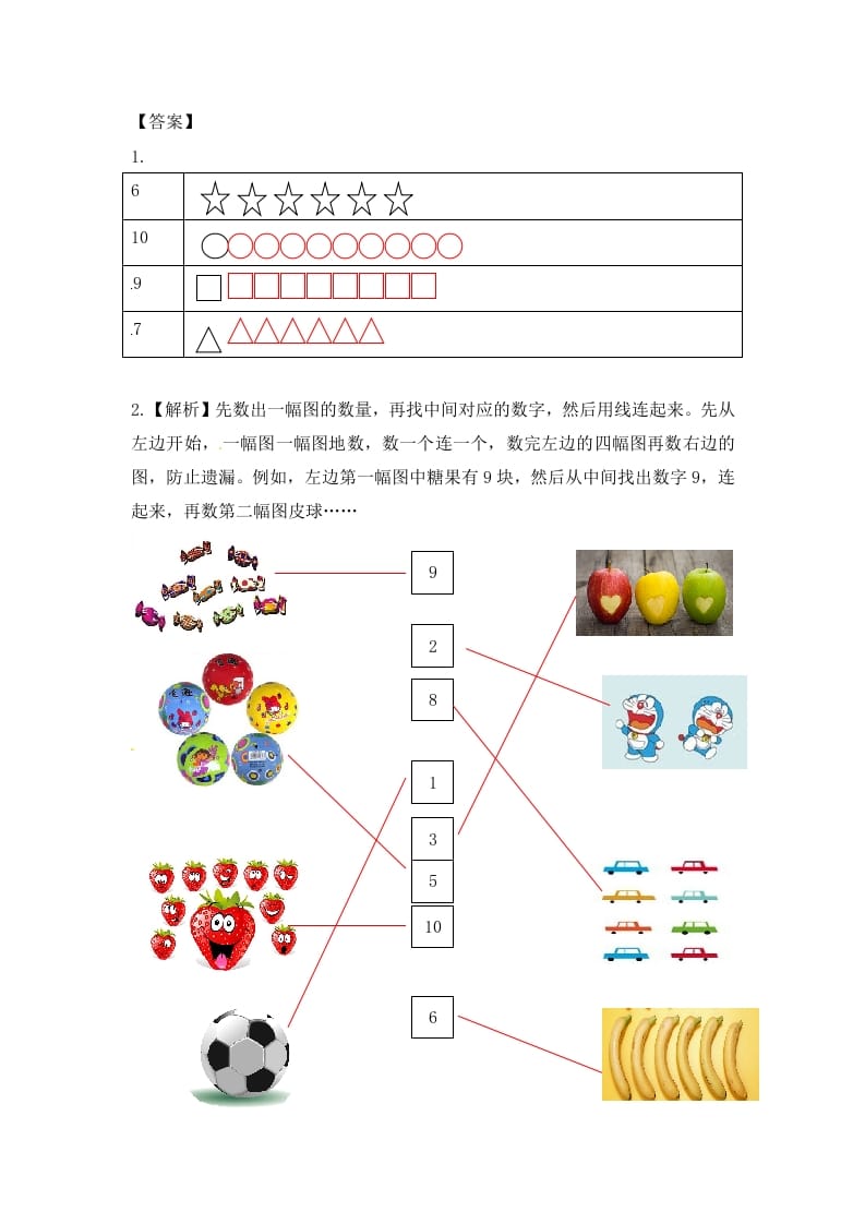 图片[3]-一年级数学上册5.2认识10以内的数-（苏教版）-简单街-jiandanjie.com