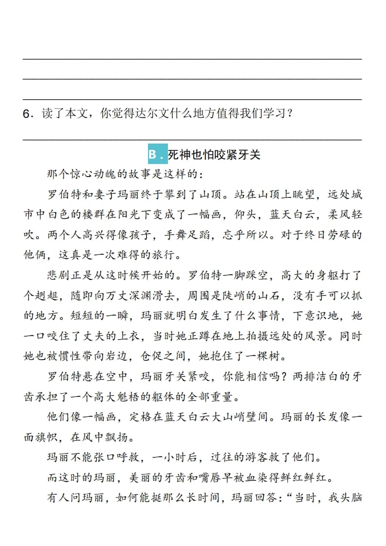 图片[2]-三年级语文上册课外阅读训练及答案（部编版）-简单街-jiandanjie.com