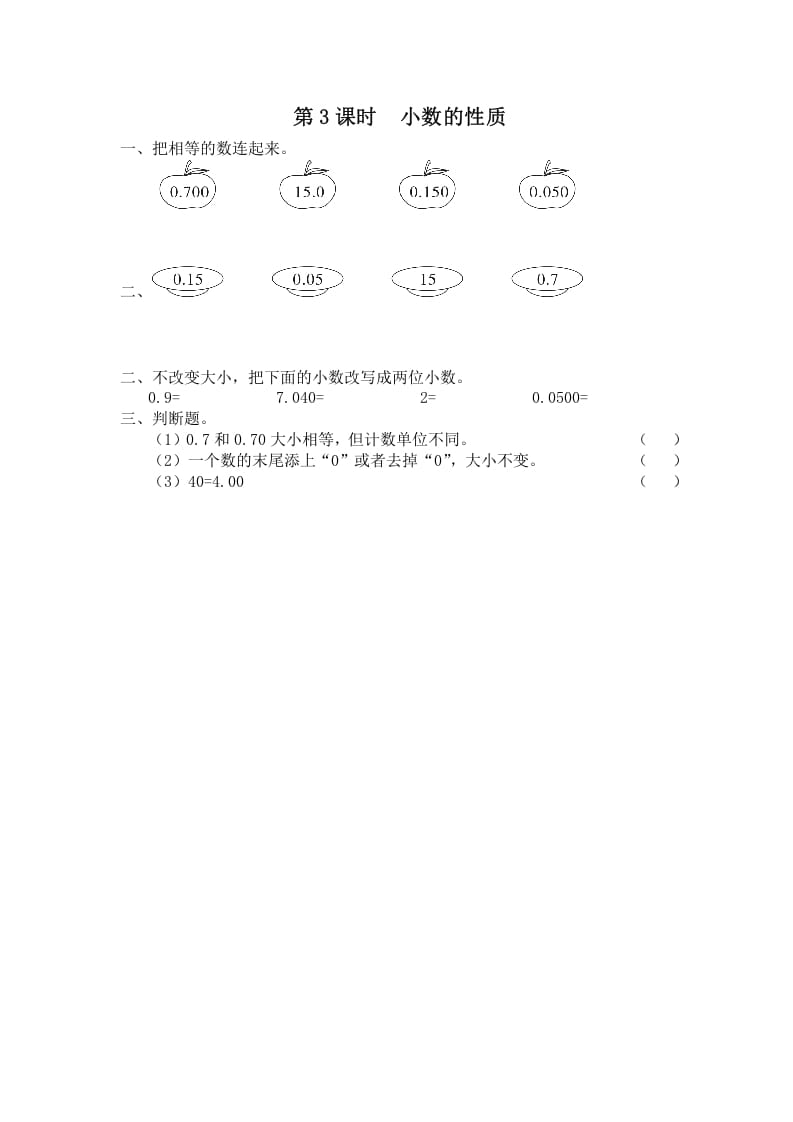 图片[1]-五年级数学上册第3课时小数的性质（苏教版）-简单街-jiandanjie.com