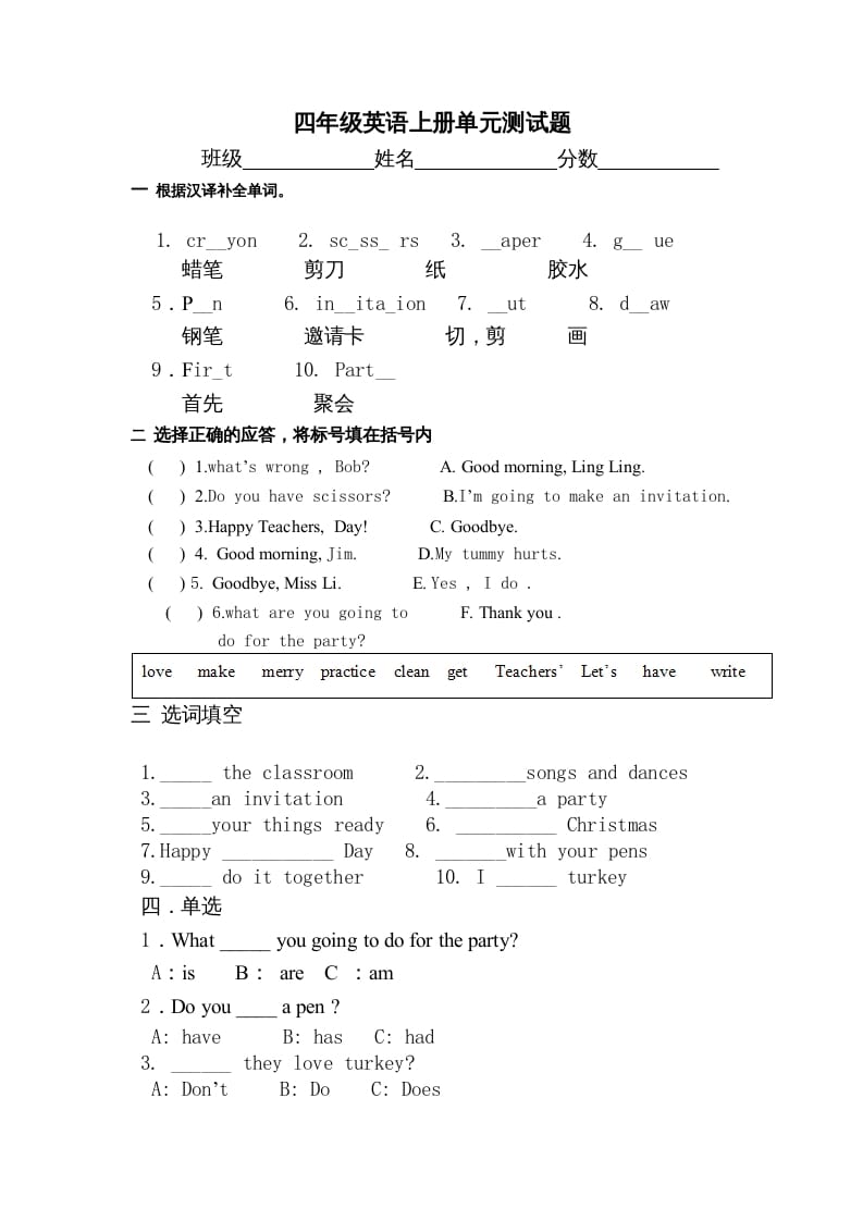 图片[1]-四年级英语上册单元测试题(1)（人教版一起点）-简单街-jiandanjie.com