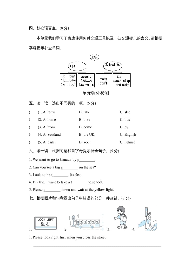 图片[2]-六年级英语上册Unit2单元知识梳理卷（人教版PEP）-简单街-jiandanjie.com