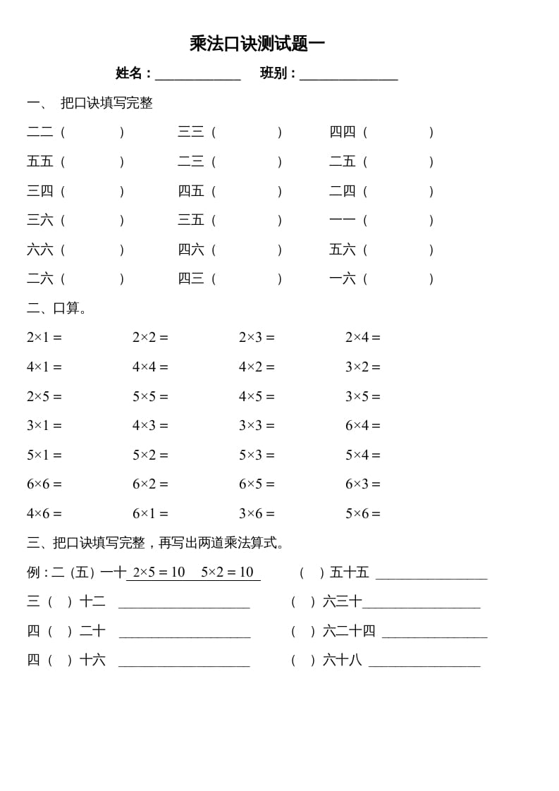 图片[1]-二年级数学上册乘法口诀测试题一（苏教版）-简单街-jiandanjie.com