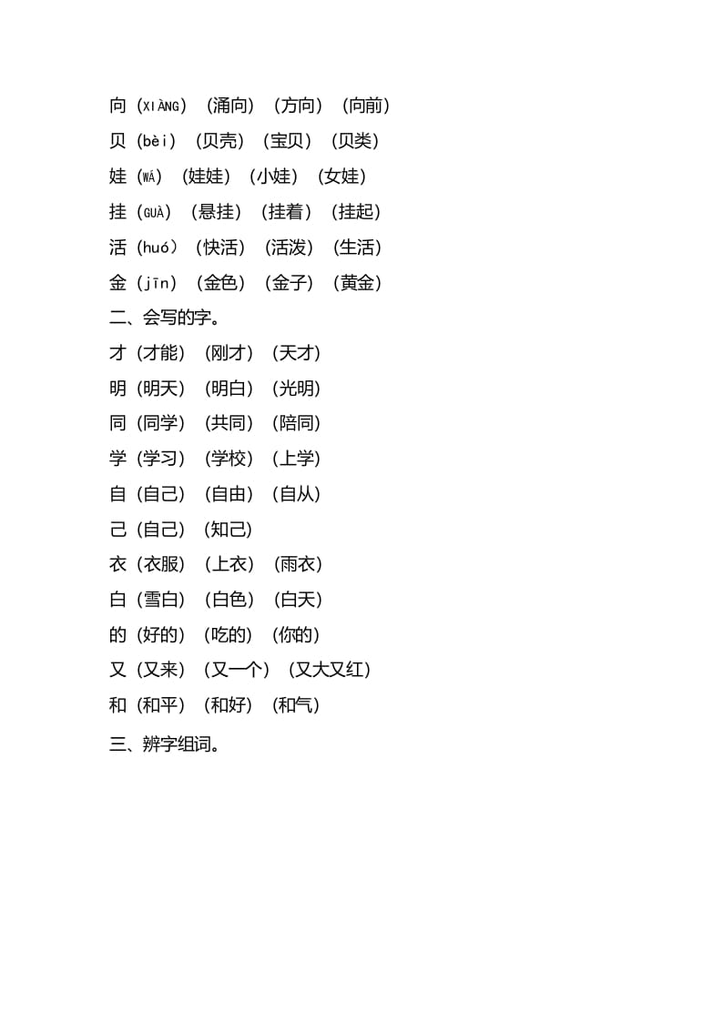 图片[2]-一年级语文上册第七单元知识要点归纳（部编版）-简单街-jiandanjie.com