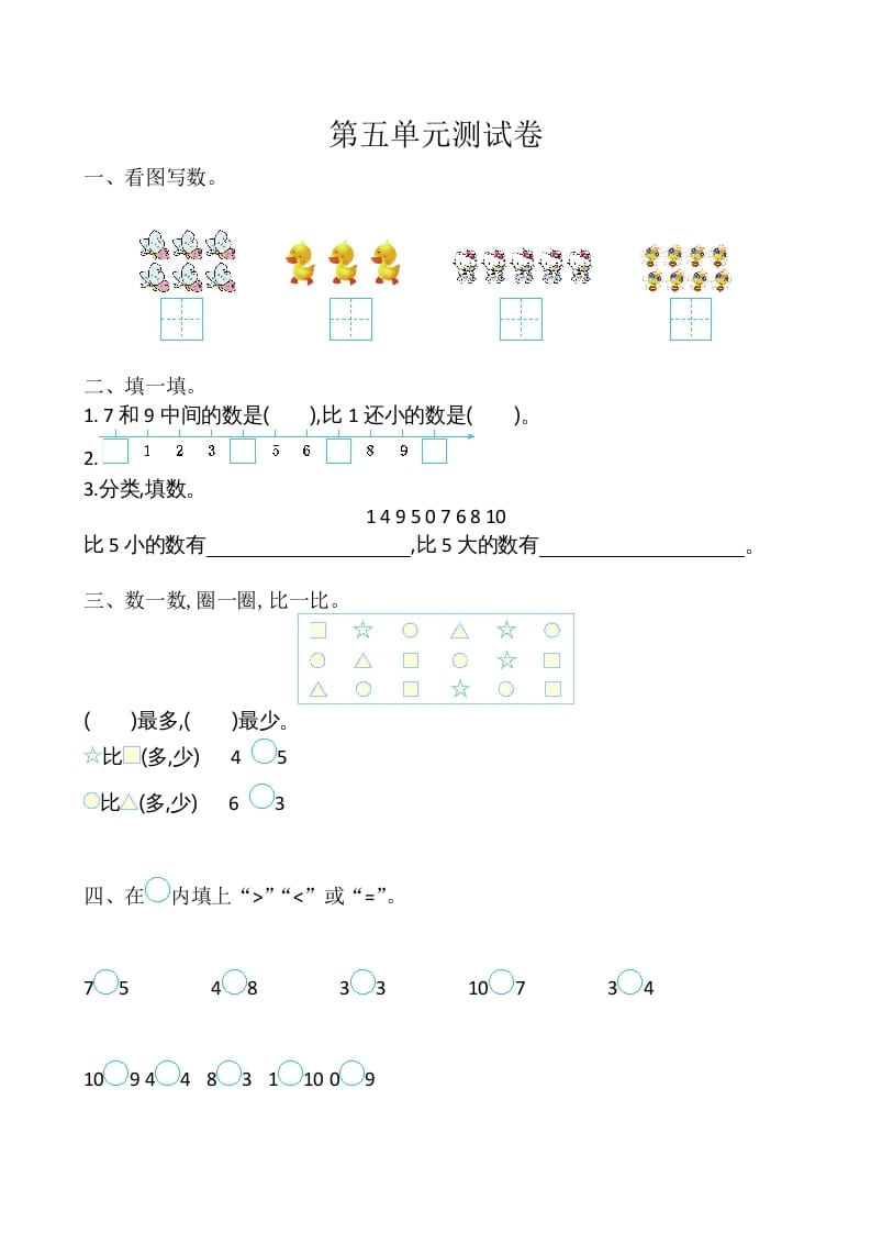 图片[1]-一年级数学上册第5单元测试卷（苏教版）-简单街-jiandanjie.com