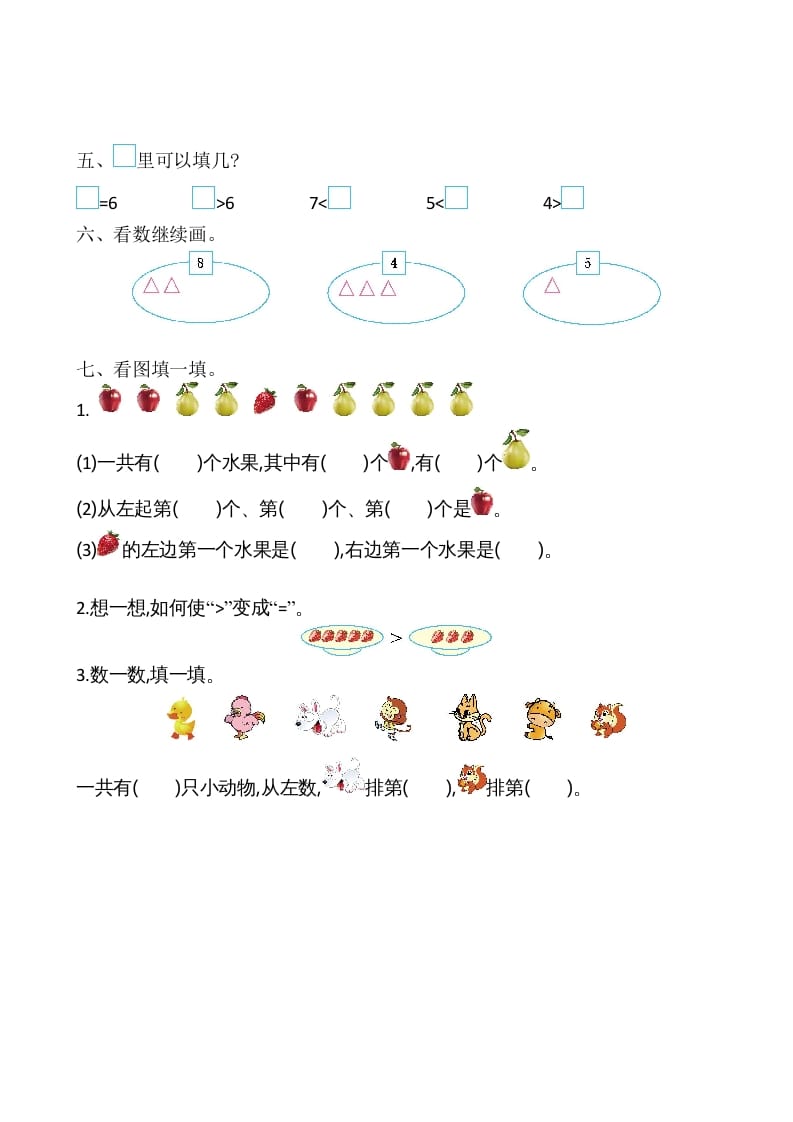 图片[2]-一年级数学上册第5单元测试卷（苏教版）-简单街-jiandanjie.com