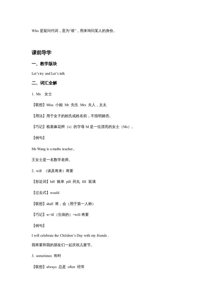 图片[3]-五年级英语上册Unit1What’shelike？Period3（同步讲练测）（人教版PEP）-简单街-jiandanjie.com