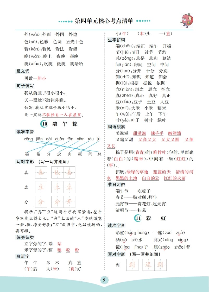 图片[2]-一年级语文下册第四单元核心考点清单-简单街-jiandanjie.com