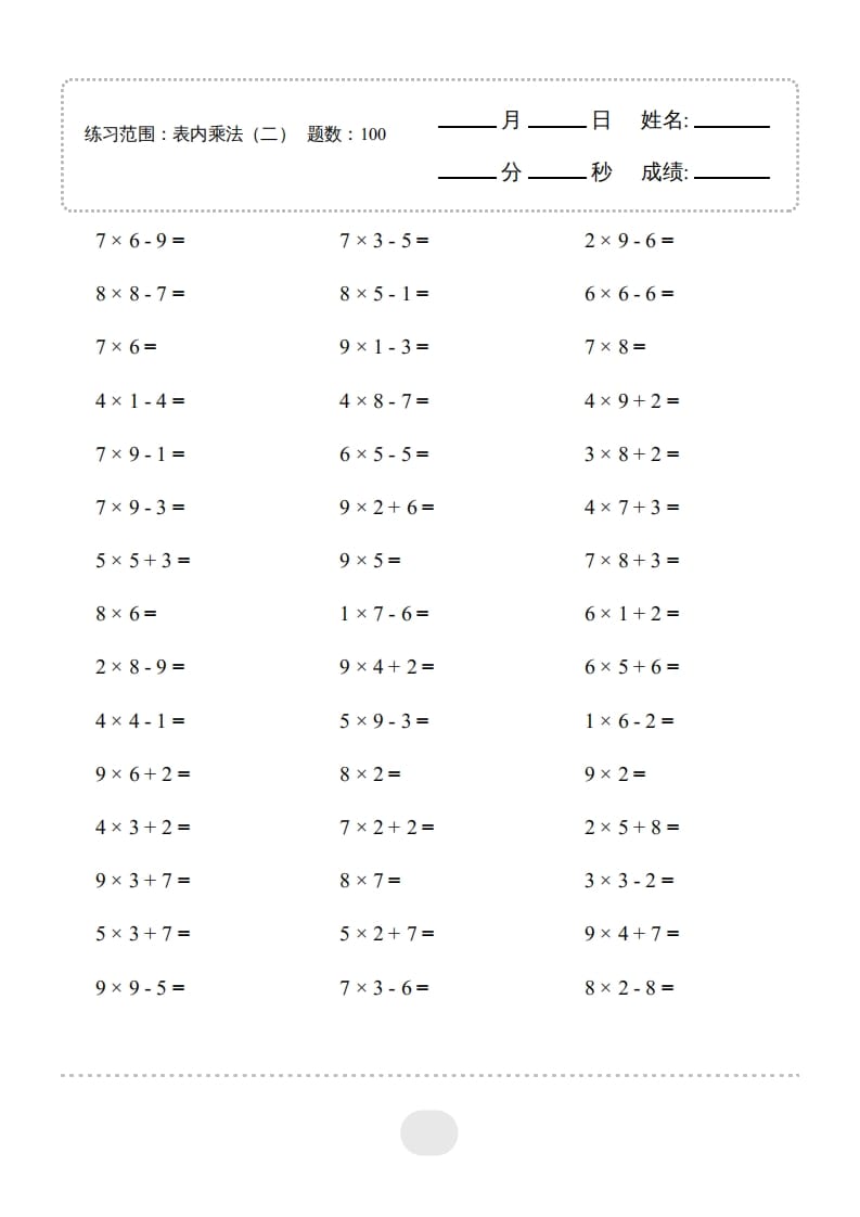 图片[1]-二年级数学上册▲口算题（表内乘法(二)）连打版（人教版）-简单街-jiandanjie.com