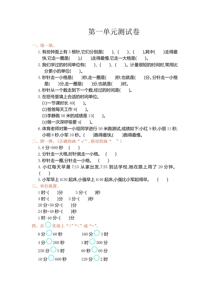 图片[1]-三年级数学上册第一单元测试卷（人教版）-简单街-jiandanjie.com