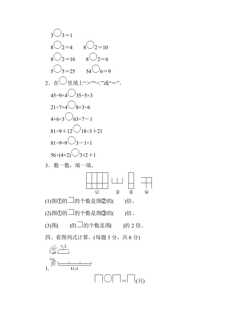 图片[3]-三年级数学上册第五单元过关检测（人教版）-简单街-jiandanjie.com