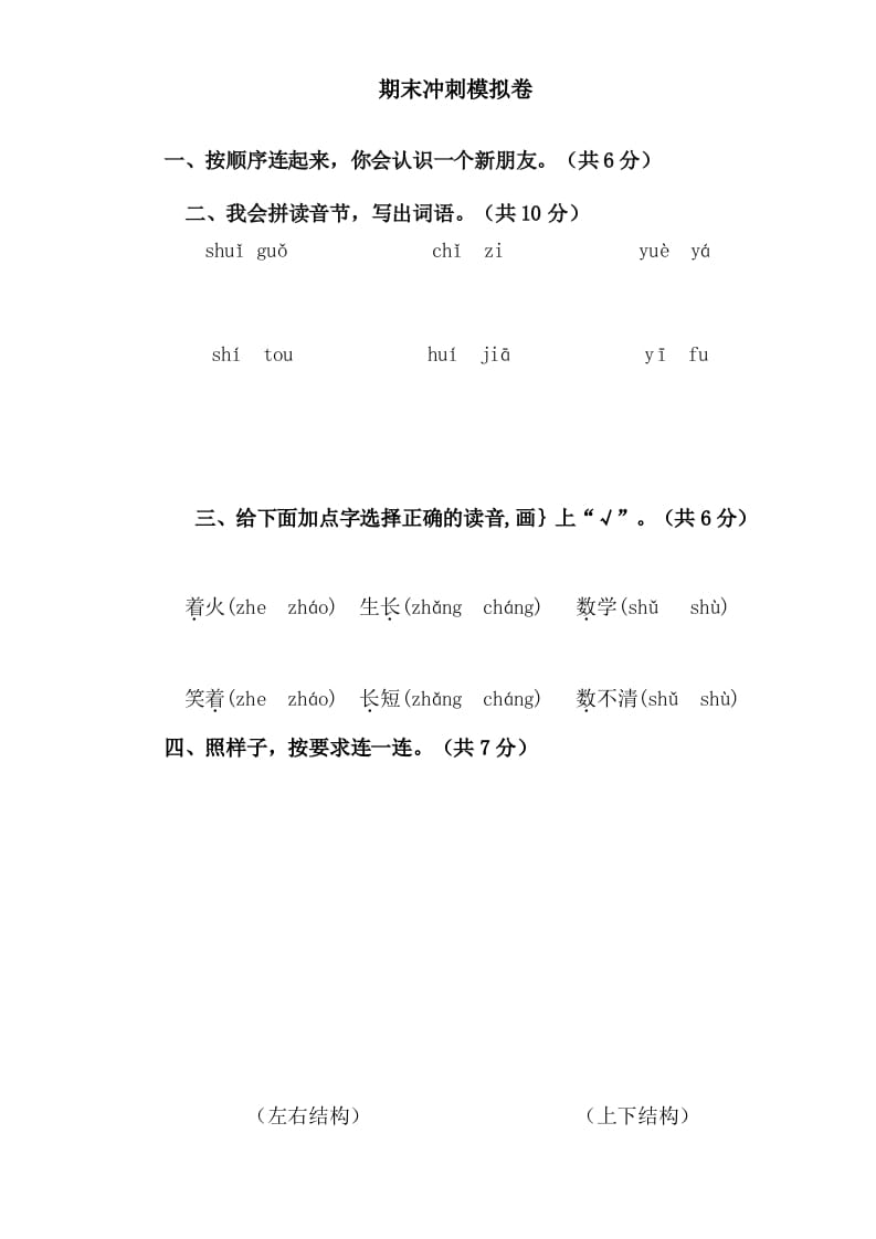 图片[1]-一年级语文上册（期末试题）-部编(24)（部编版）-简单街-jiandanjie.com