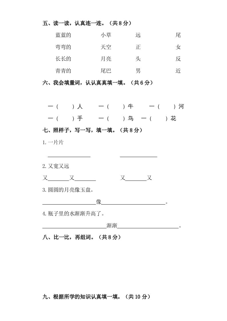 图片[2]-一年级语文上册（期末试题）-部编(24)（部编版）-简单街-jiandanjie.com