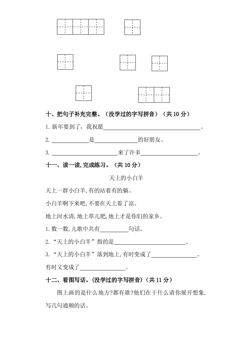 图片[3]-一年级语文上册（期末试题）-部编(24)（部编版）-简单街-jiandanjie.com