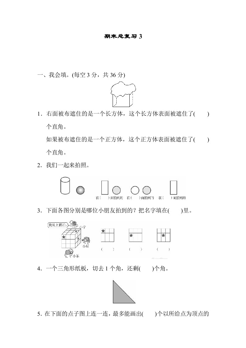 图片[1]-二年级数学上册期末总复习3（人教版）-简单街-jiandanjie.com