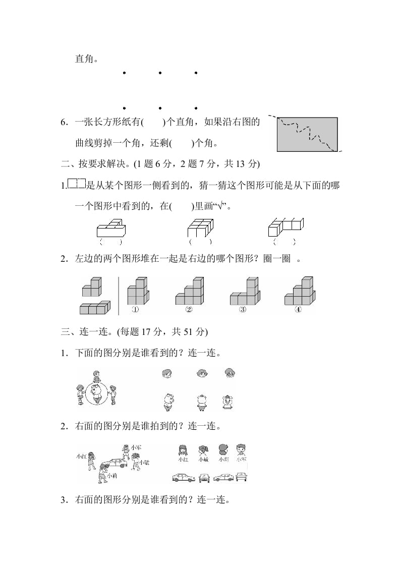 图片[2]-二年级数学上册期末总复习3（人教版）-简单街-jiandanjie.com