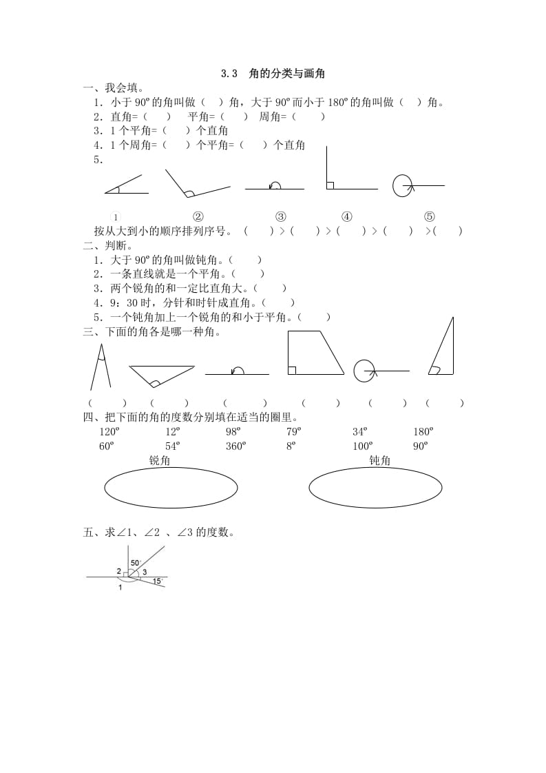 图片[1]-四年级数学上册3.3角的分类与画角（人教版）-简单街-jiandanjie.com