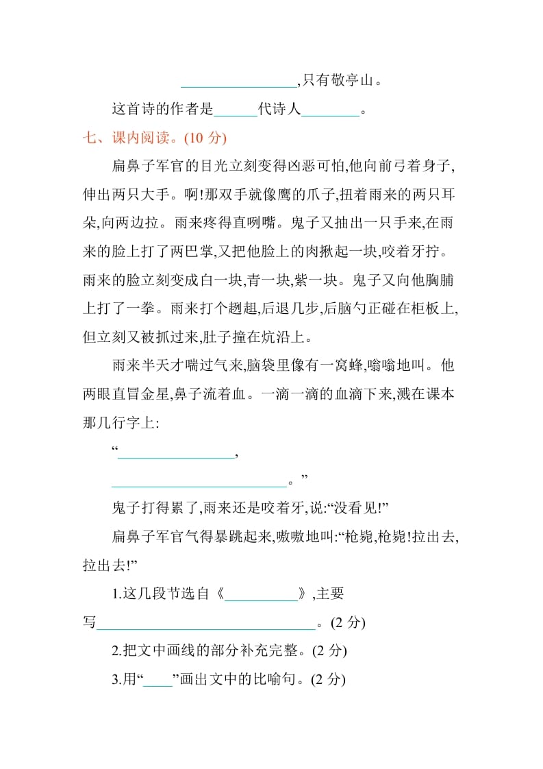 图片[3]-四年级语文下册第六单元提升练习-简单街-jiandanjie.com