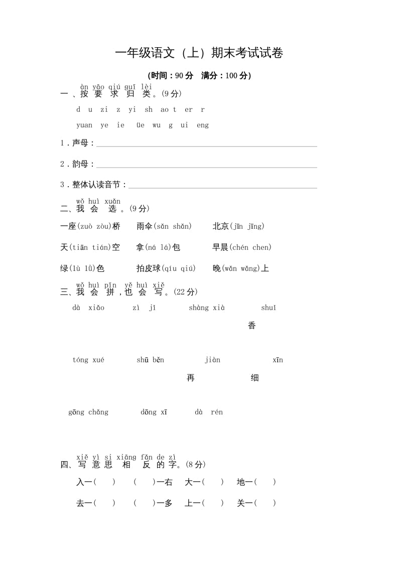 图片[1]-一年级语文上册期末测试(9)（部编版）-简单街-jiandanjie.com