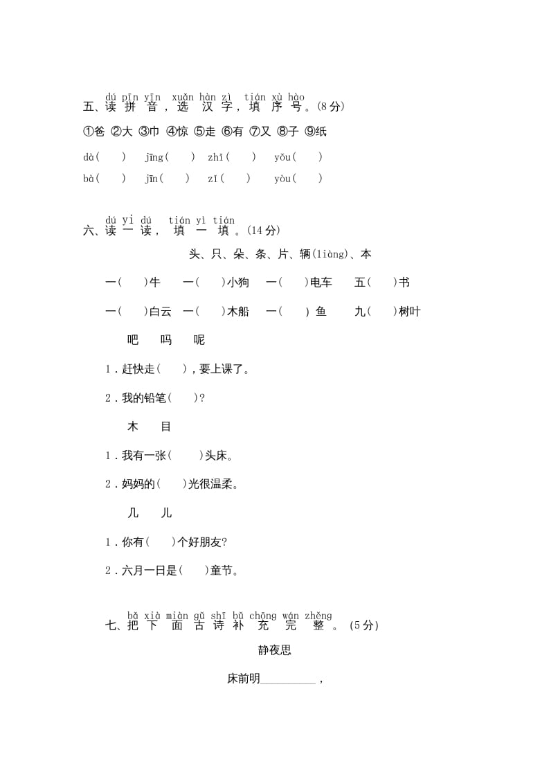 图片[2]-一年级语文上册期末测试(9)（部编版）-简单街-jiandanjie.com